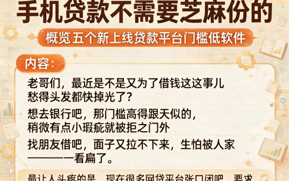 手机贷款不需要芝麻份的,概览五个新上线贷款平台门槛低软件