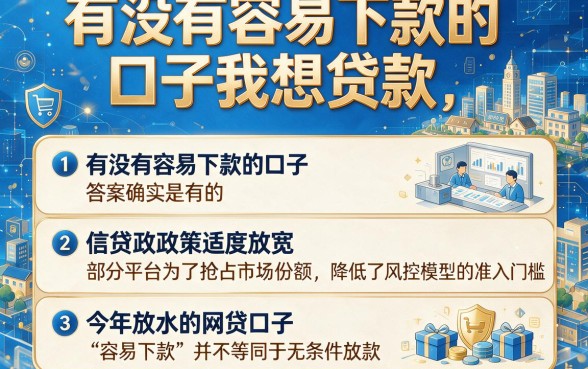 有没有容易下款的口子我想贷款,详细阐述五个今年放水的网贷口子