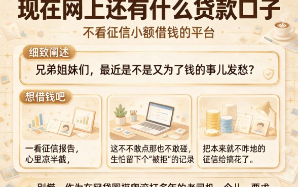 现在网上还有什么贷款口子,细致阐述五个不看征信小额借钱的平台