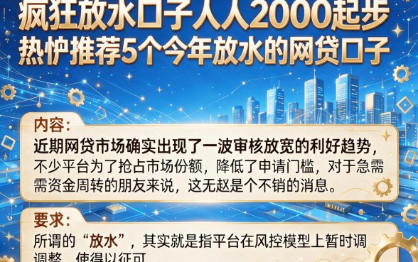 疯狂放水口子人人2000起步，热忱推荐5个今年放水的网贷口子