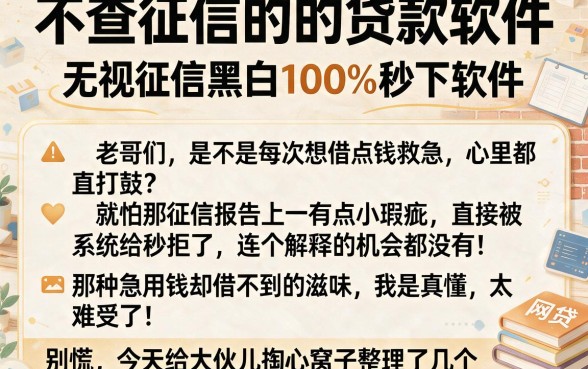 不查征信的的贷款软件，罗列五个无视征信黑白100%秒下软件