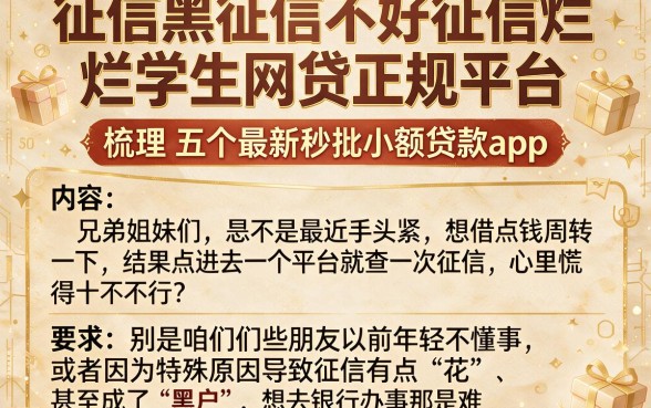 征信黑征信不好征信烂学生网贷正规平台，梳理五个最新秒批小额贷款app