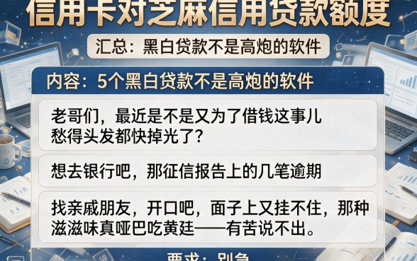 信用卡对芝麻信用贷款额度,汇总5个黑白贷款不是高炮的软件