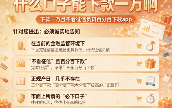 什么口子能下款一万啊,细致阐述五个不看征信负债的网贷百分百下款app