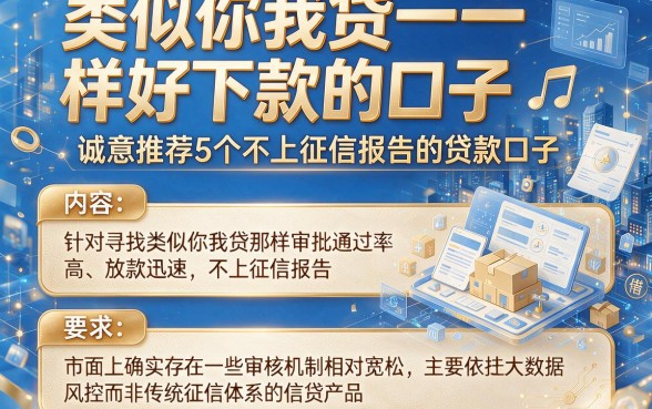 类似你我贷一样好下款的口子,诚意推荐5个不上征信报告的贷款口子