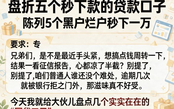 盘点五个秒下款的贷款口子,陈列5个黑户烂户秒下一万