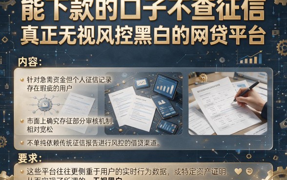 能下款的口子不查征信,整理五个真正无视风控黑白的网贷平台