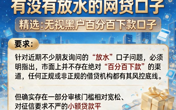 有没有放水的网贷口子,精选五个无视黑户百分百下款口子