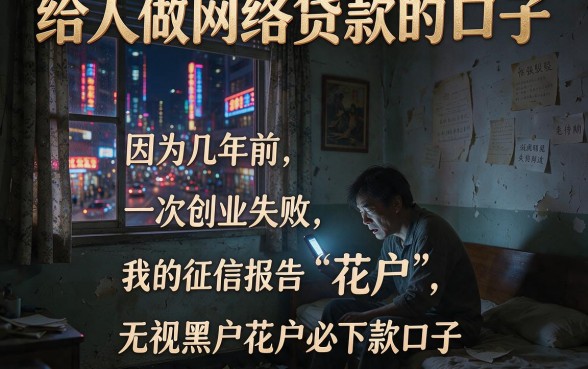 给人做网络贷款的口子,胪列五个无视黑户花户必下款口子
