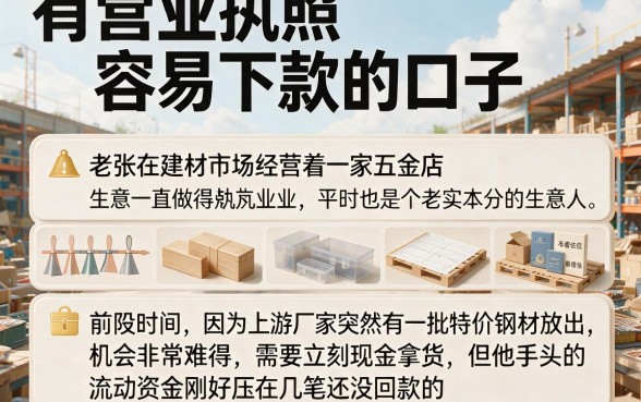 有营业执照容易下款的口子，筛选五个不看征信小额借钱的软件