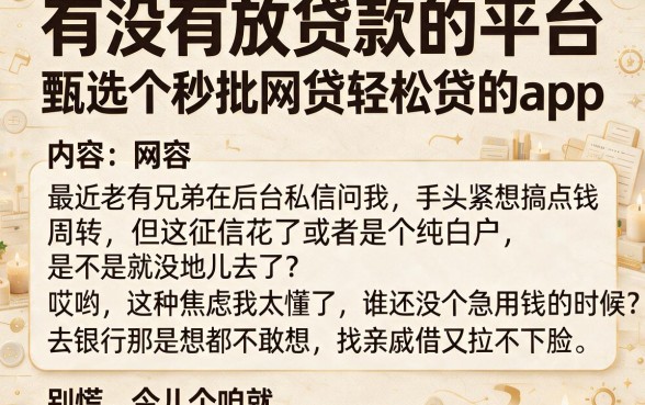 有没有放贷款的平台,甄选五个秒批网贷轻松贷的app