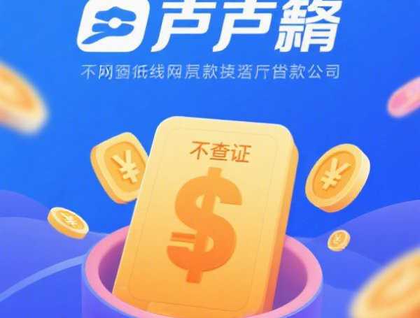 微信怎么开借钱通道：看看这5个2025热门网贷平台借钱容易又安全
