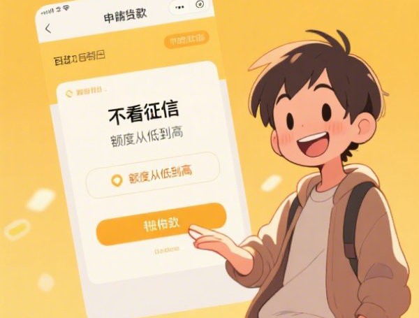 微信如何给人借钱：推荐五个2025热门小微金融贷款平台