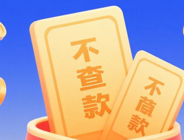 微信承认借钱：公布5个2025热门58岁可以贷款的口子