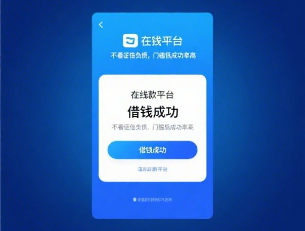 向微信助手借钱：梳理五个2025热门花户和黑户也能放款的平台