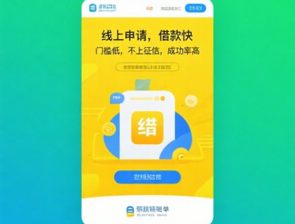 微信借钱60元：整合5个2025热门贷款平台软件