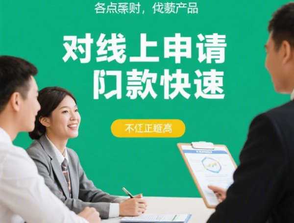 微信群禁止借钱：梳理5个2025热门直接放款的网贷平台