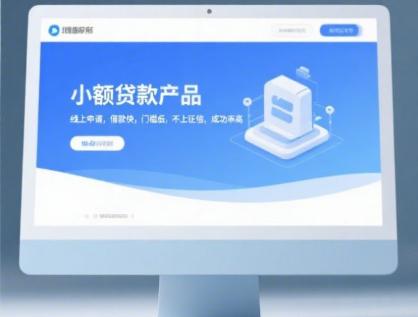 网贷那种容易下款：分享五个2025热门平台容易贷款