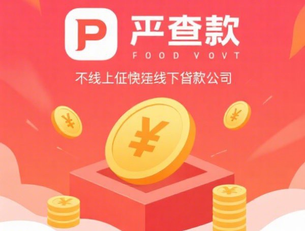 微信小程序借钱过程：公布五个2025热门借钱大平台