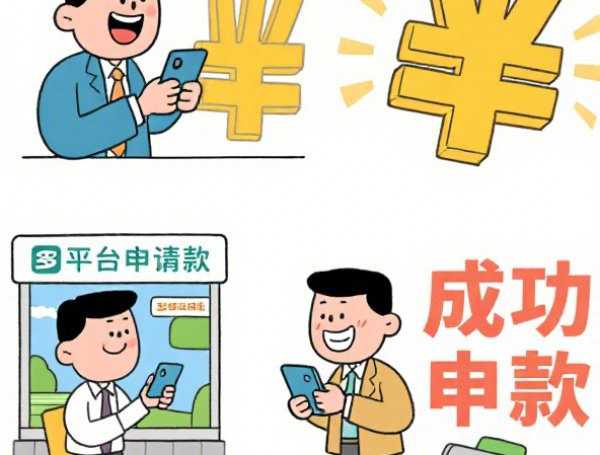 网贷容易下款的大口子：分享5个2025热门学生能贷款的平台