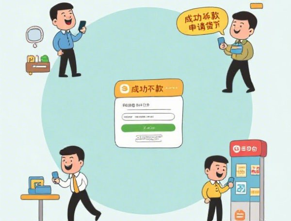 微信满了18借钱：整理5个2025热门平台借钱好通过