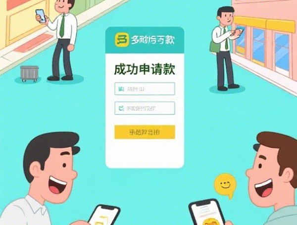 微信互助群借钱：梳理5个2025热门金融贷款平台