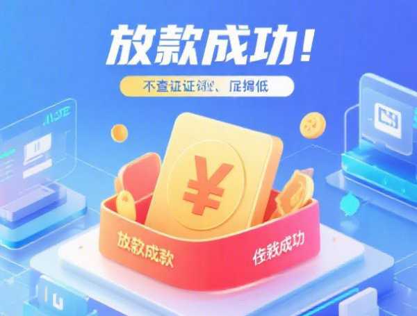 微信有没有盗号借钱的平台：整理五个2025热门综合评分不足平台能下款