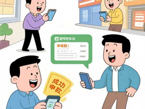 微信公贷款容易下款：梳理5个2025热门平台好借钱