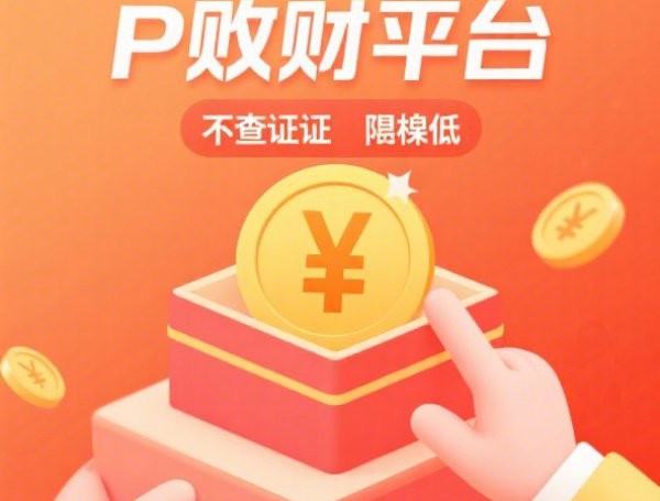 小额贷款超过几天算逾期：试试这五个2025热门大数据黑了能借款的平台