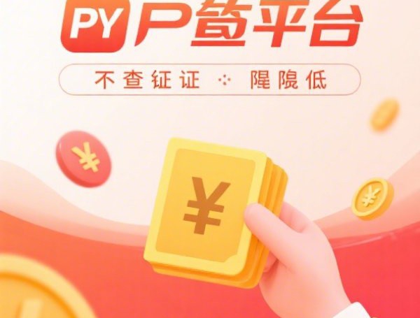 微信没钱借钱软件：推荐5个2025热门贷款借款平台靠谱