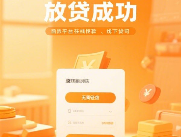 微信邀请制借钱：推荐五个2025热门2025年高炮口子秒下款