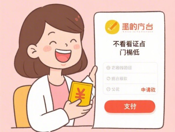 微业贷不看征信吗：公布五个2025热门p2p网络贷款平台