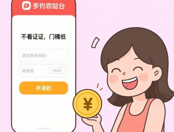 微信咋能有微粒贷借钱：看看这5个2025热门贷款平台靠谱