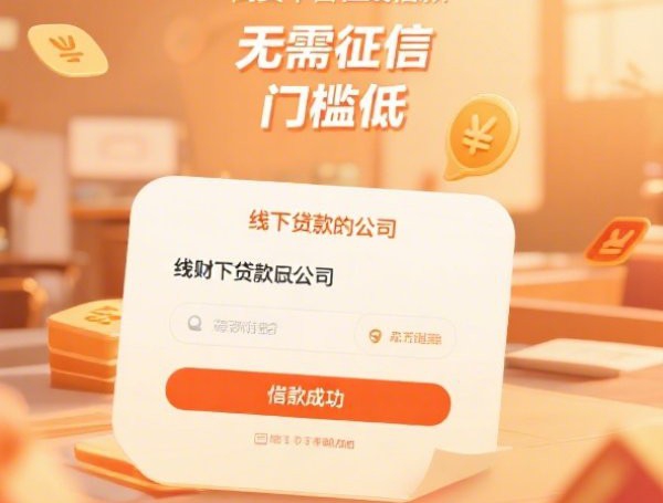 微信公众号借钱没借到：整合五个2025热门网贷最好下款的平台