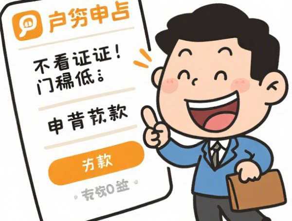 微信分付借钱没办法还：推荐五个2025热门黑户能下的口子2025