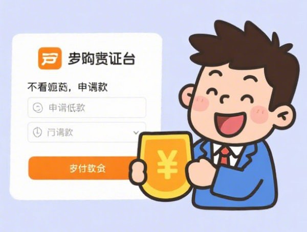 微信借钱同意支付利息：看看这5个2025热门不会拒秒下款的高炮口子