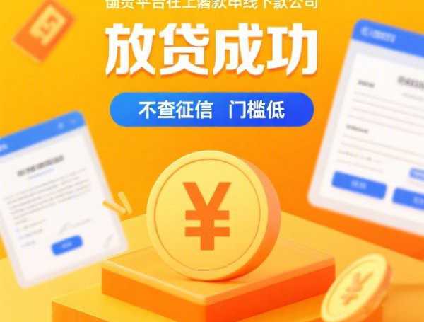 微信借钱新模式：推荐五个2025热门好借钱平台