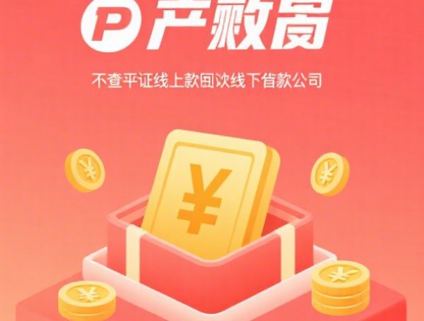 微信的借钱软件叫什么：整合5个2025热门不查征信的贷款软件