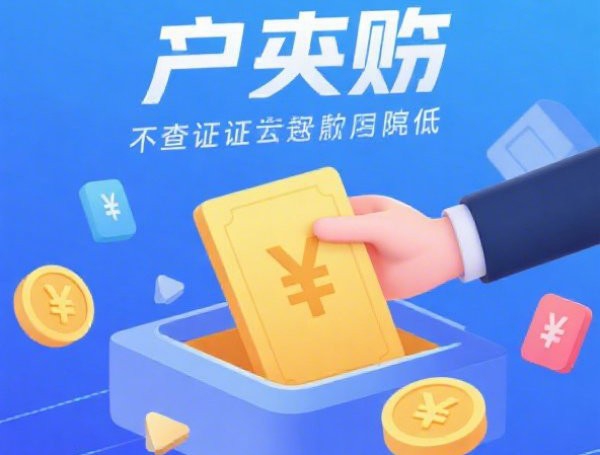 网易来钱不通过：推荐5个2025热门20岁可以贷款的平台