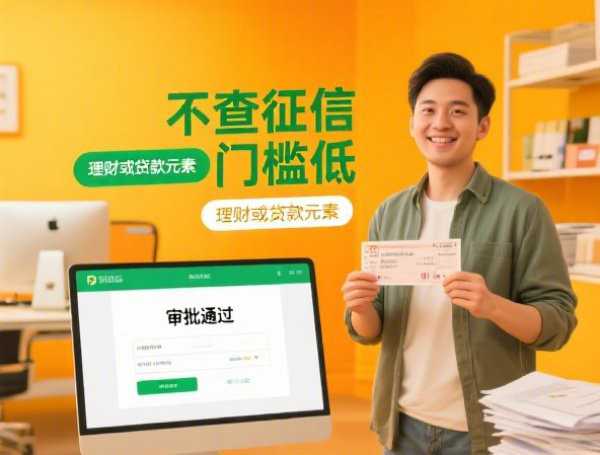 微信找别人借钱怎么说：整合5个2025热门15天贷款平台