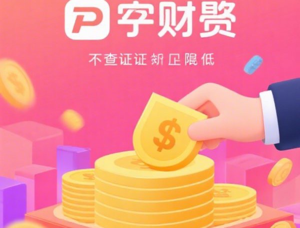 网贷逾期对信用卡额度影响吗：整合5个2025热门不看征信的贷款平台一定能下款