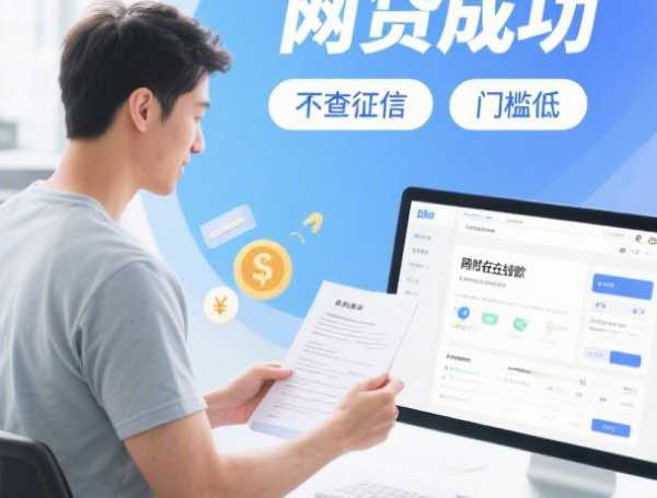 微信有借钱途径吗：整合5个2025热门网上平台好借钱