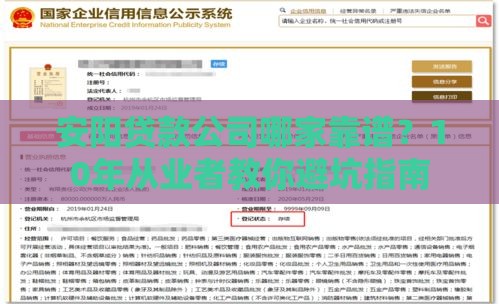 安阳贷款公司哪家靠谱？10年从业者教你避坑指南