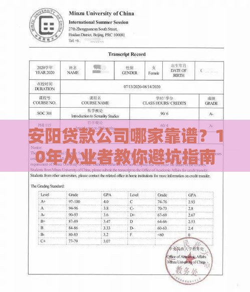安阳贷款公司哪家靠谱？10年从业者教你避坑指南