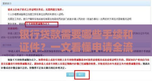 银行贷款需要哪些手续和证件？一文看懂申请全流程