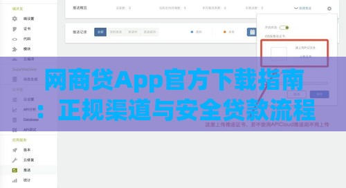 网商贷App官方下载指南:正规渠道与安全贷款流程详解 网商贷App官方下载指南:正规渠道与安全贷款流程详解