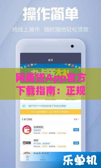 网商贷App官方下载指南:正规渠道与安全贷款流程详解 网商贷App官方下载指南:正规渠道与安全贷款流程详解