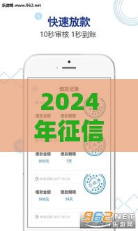 2024年征信花了也能下款的贷款APP推荐（附真实评测）
