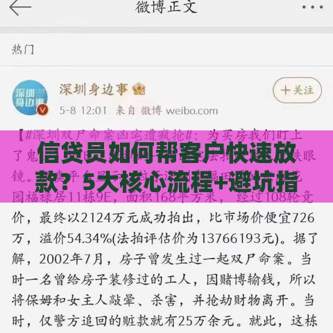 信贷员如何帮客户快速放款？5大核心流程+避坑指南解析
