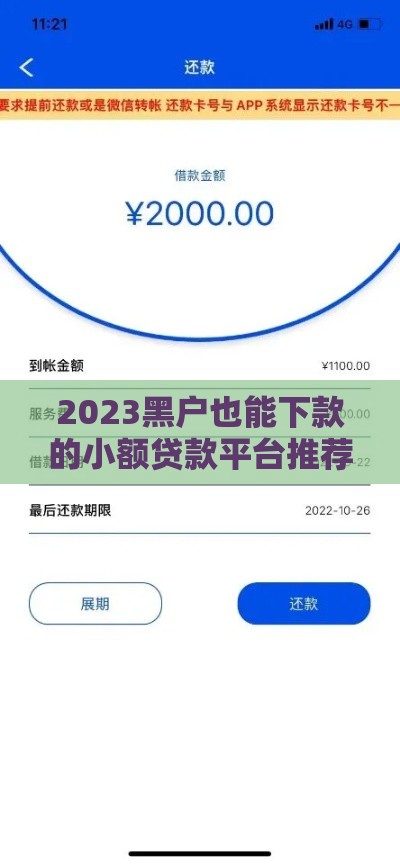 2023黑户也能下款的小额贷款平台推荐（真实评测）
